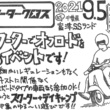 オフロードの取っかかりが欲しい人は参加すべし！“スクータークロス”9月5日(日)開催！