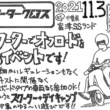 オフロードの取っかかりが欲しい人は参加すべし！“スクータークロス”11月3日(水・祝)開催！