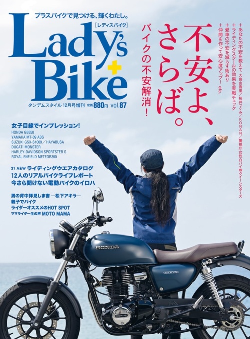 レディスバイクVol.87 表紙イメージ