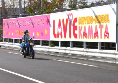 第二回 安全運転講習会 in ラヴィ・ドライビング・スクール