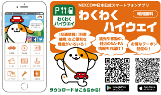 中部横断自動車道の全線開通を記念して『ゆるキャン△』とNEXCO中日本とのコラボによりスタンプラリーを開催！