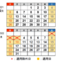 2021年12月〜2022年1月 高速道路休日割引適用カレンダー