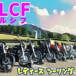 MLCF ﾐﾙｼﾌ