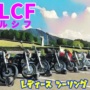 MLCF ﾐﾙｼﾌ