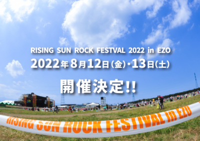 2022年8月12日、13日 RISING SUN ROCK FESTIVAL 2022 in EZO 開催決定！