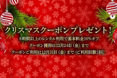 ヤマハ バイクレンタルがクリスマスクーポン配布中。割引クーポンでお得にレンタルツーリングを楽しもう！