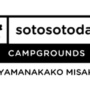 sotosotodays CAMPGROUNDS 山中湖みさき