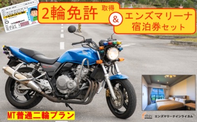 ふるさと納税でバイクの宿泊免許を！ 沖縄県・北中城村はふるさと納税の御礼品にバイク免許取得+村内ホテル宿泊を用意