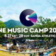 ONE MUSIC CAMP 2022 8月27日(土)、28日(日)開催決定！