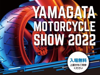 車両展示、用品メーカー出展ブース様々！山形モーターサイクルショー3月19日(土)開催決定！