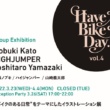 バイクを通してアートに触れる「バイクのある日常」がテーマのイラスト展 HAVE A BIKE DAY. Vol.4開催
