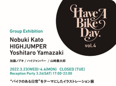 バイクを通してアートに触れる「バイクのある日常」がテーマのイラスト展 HAVE A BIKE DAY. Vol.4開催