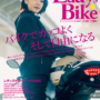 レディスバイクVol.88 表紙イメージ