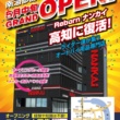 南海部品 高知南店が5月中旬に新規オープン！