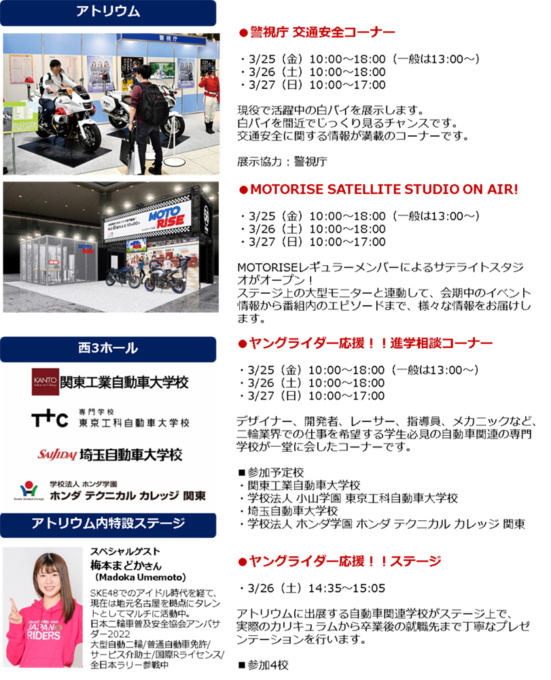 第49回東京モーターサイクルショー イベント内容紹介