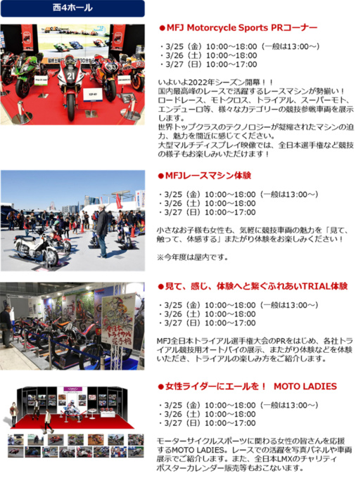 第49回東京モーターサイクルショー イベント内容紹介