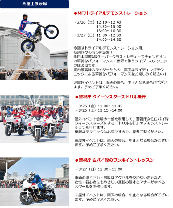 第49回東京モーターサイクルショー イベント内容紹介