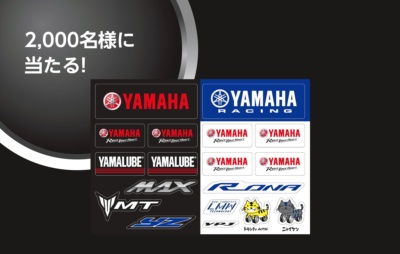 オリジナルステッカーとアクションカメラInsta360 ONE X2が抽選でもらえる「YAMAHAステッカープレゼントキャンペーン」開催中