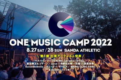 ONE MUSIC CAMP 2022 出演アーティスト第一弾発表！チケットも発売スタート