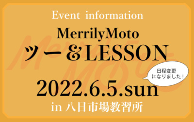 MerrilyMoto　ツー＆LESSON