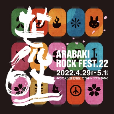 ARABAKI ROCK FEST.22 出演者続々発表！郷ひろみ、スガシカオも登場