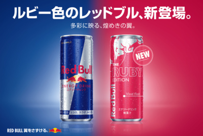 新たな翼はルビー色! レッドブルの新フレーバー「レッドブル・エナジードリンク ルビーエディション」が数量限定発売
