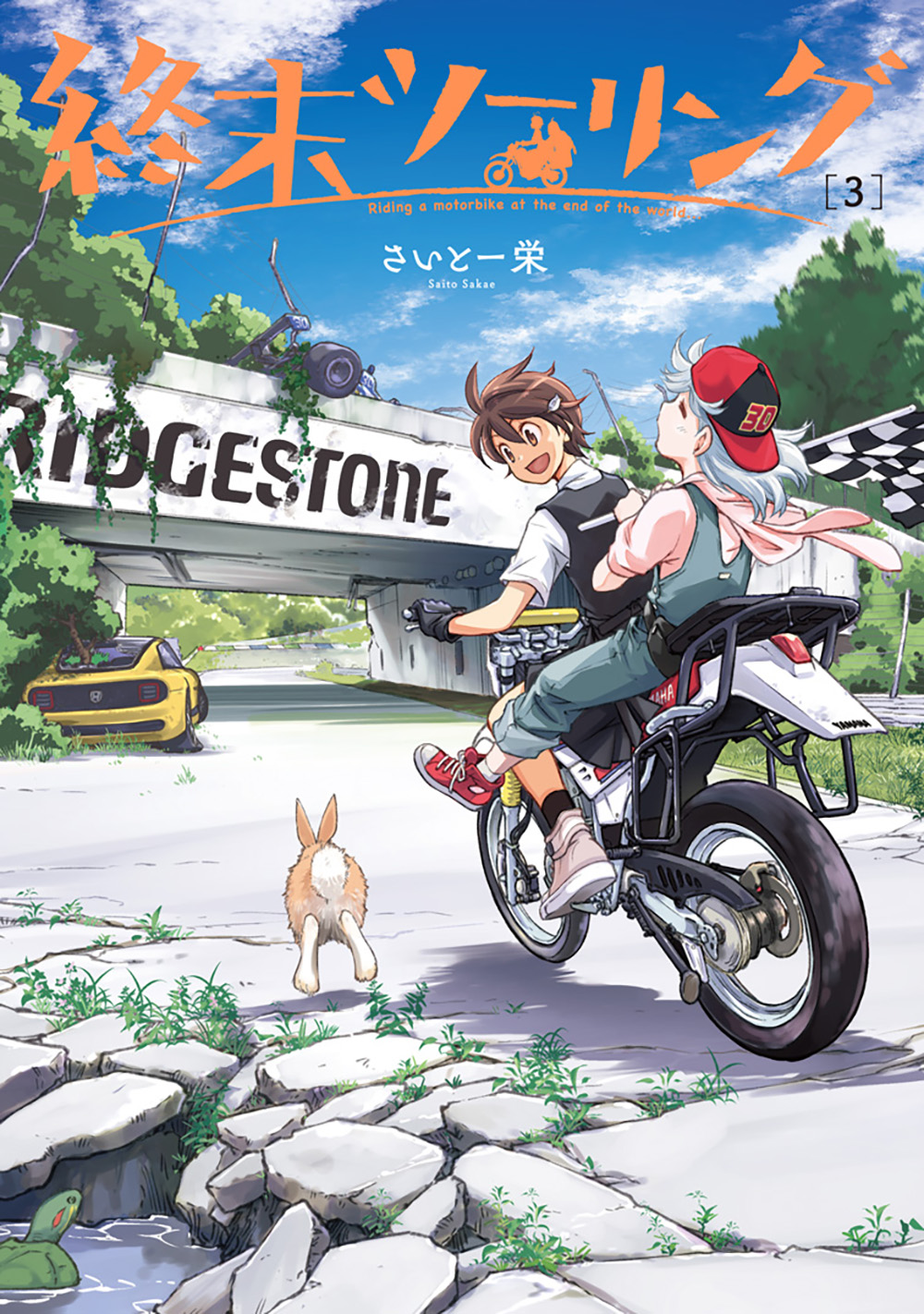 終末ツーリング第3巻が5月27日発売！ ライダーもおなじみバイクの聖地が続々登場 - バイクトピックス - レディスバイク