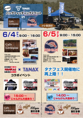 タナックス バッグのフィッティングイベント6月4日、5日開催！コーヒー割引チケットももらえる！