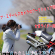 【MOTO STYLE東京】バイク女子限定！ 一眼レフ・ミラーレスカメラのワークショップ　参加者募集中♡