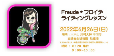 Freude＊フロイデライディングレッスン