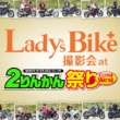 レディスバイク撮影会 at 2022グッドスマイルミーティング2りんかん祭りWEST