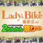 レディスバイク撮影会 at 2022グッドスマイルミーティング2りんかん祭りWEST