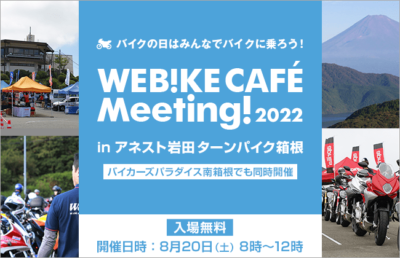 Webike CAFÉ Meeting 2022