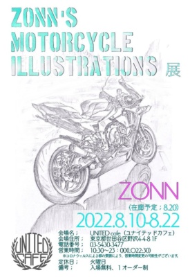 「インスタバイク女子」を水彩絵の具で描くZONN’s Motorcycle Illustration展がユナイテッドカフェで開催