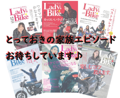 【雑誌掲載チャンス】『家族×バイク』アンケートの中間発表！ 締め切りまであと少し★