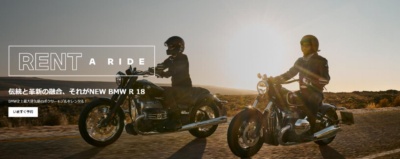 夏休みにも使えるBMW Motorrad レンタルサービス！ほか、BMWオーナー体験ができる24時間試乗プログラムも実施中！