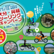 2022 バイクラブフォーラム in 大分・日田関連イベント「大分・阿蘇ツーリングキャンペーン」開催！