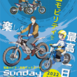 特設コースで電動バイクを体験！羽田イノベーションシティにて「Sunday-E-Park」9月17日～19日開催！