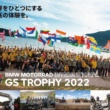 BMW Motorrad International GS Trophy 2022アルバニア大会開催！記念フェアが全国の正規ディーラーにて開催！