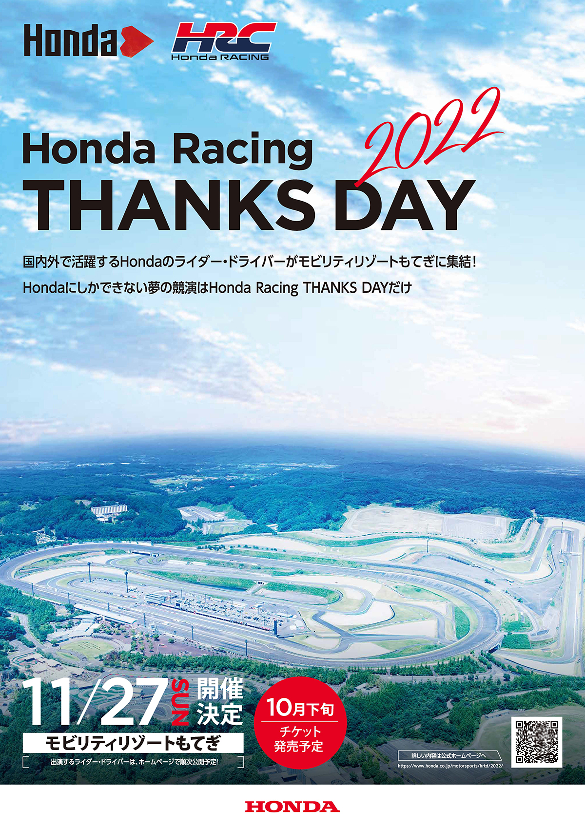 Honda Racing Thanks Day2022開催_メイン