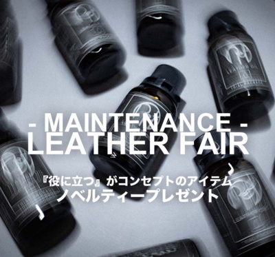 KADOYAでレザーアイテムを買うとプレゼントもらえる！「2022 LEATHER FAIR」開催中