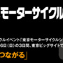 第50回 東京モーターサイクルショー