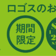 3日間の限定セール！ ロゴスのお祭り“メイプルフェスタ”開催決定！