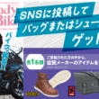 東京モーターサイクルショーレディスサポートスクエア  SNS企画やってます！