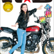 『R★B』最新号Vol.48を入手せよ！