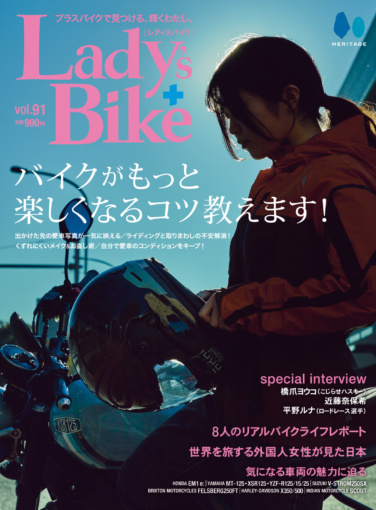 レディスバイク Vol.91表紙