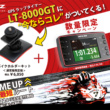 GPSラップタイマーLT-8000GT購入でもらえる！ 車体に取り付けできるバイクホルダープレゼントキャンペーン実施中