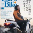 特集『意識すれば絶対にカッコよくなる5つのポイント』レディスバイクVol.92 発売中！（3月13日発売）