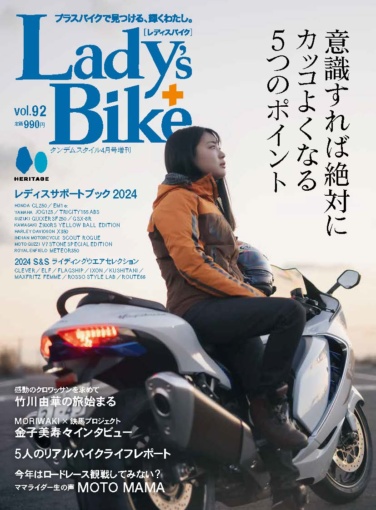 レディスバイク Vol.92表紙