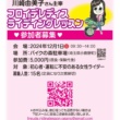 12月1日、女性講師による女性向けライスクが小鹿野町で開催決定！
